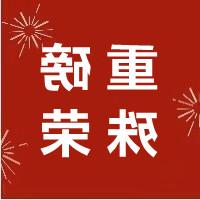 【买球网址】恭喜！四川松泽入选四川省诚信企业榜单